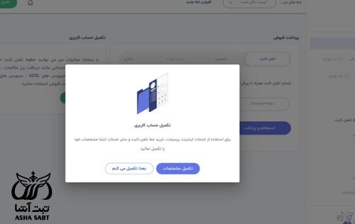 نحوه خرید خط تلفن ثابت مخابرات